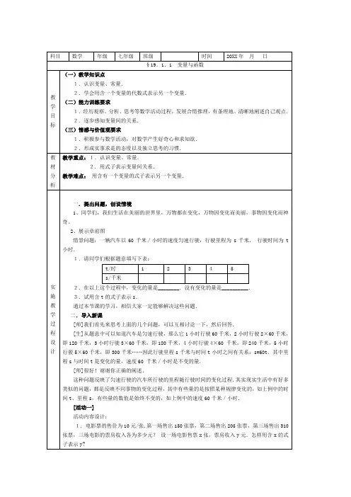 第19章-一次函数全章教案(共13个).docx