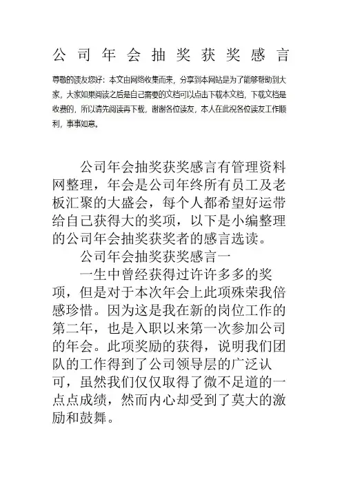 公司会抽奖获奖感言
