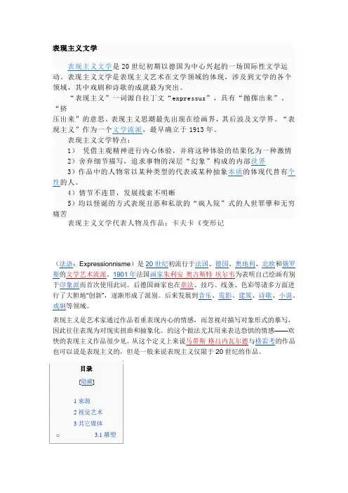 表现主义文学