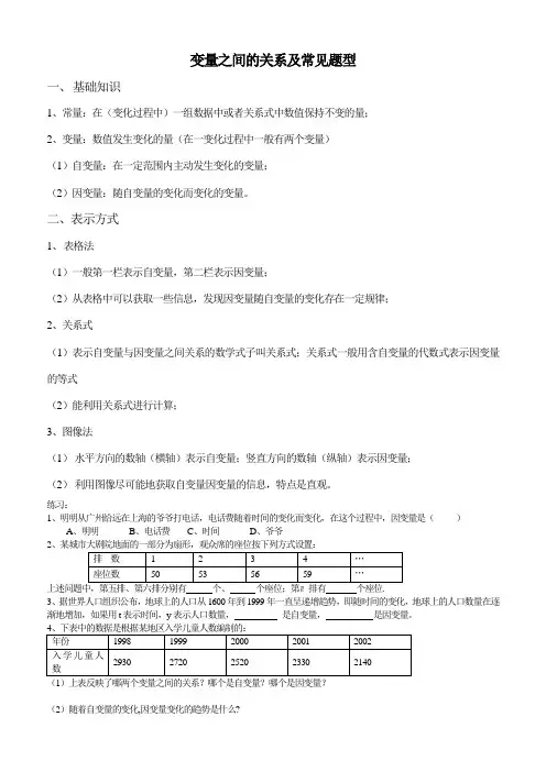 (完整版)变量之间的关系知识点及常见题型---