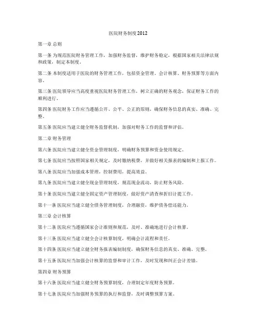 医院财务制度 2012