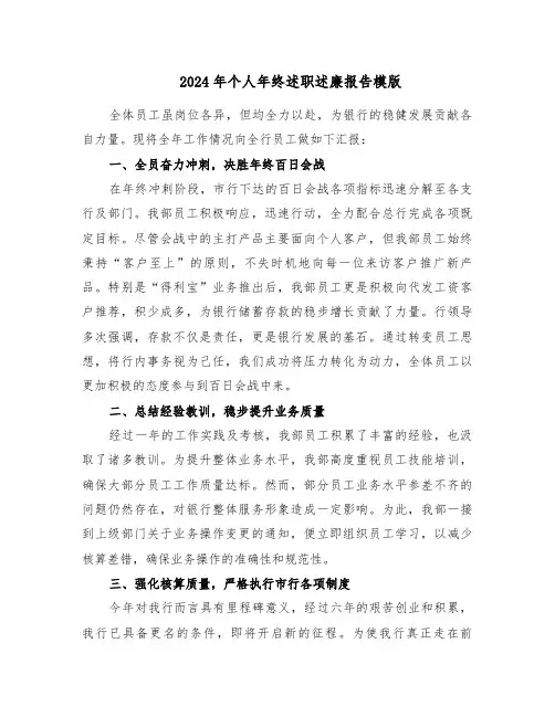 2024年个人年终述职述廉报告模版（5篇）