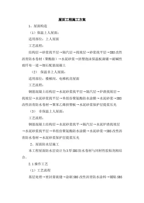 屋面工程施工方案