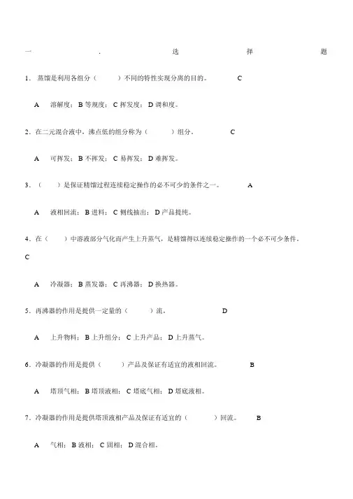 化工原理精馏习题及答案.docx