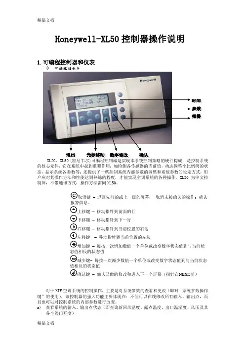 Honeywell-XL50控制器操作说明资料讲解