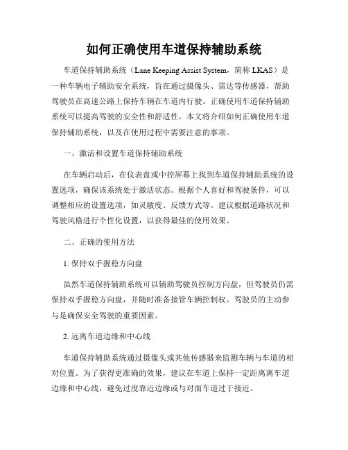 如何正确使用车道保持辅助系统