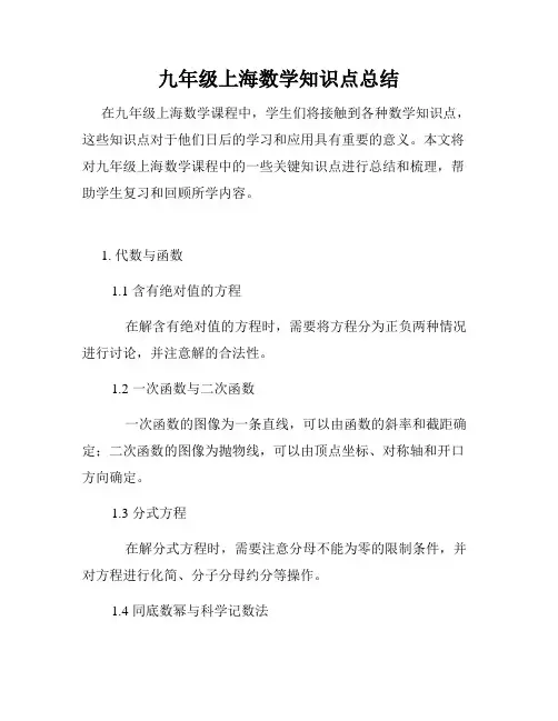 九年级上海数学知识点总结