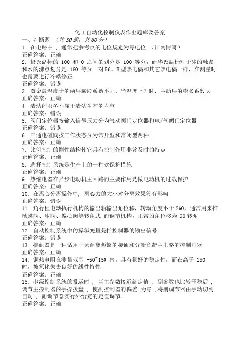 化工自动化控制仪表作业题库及答案