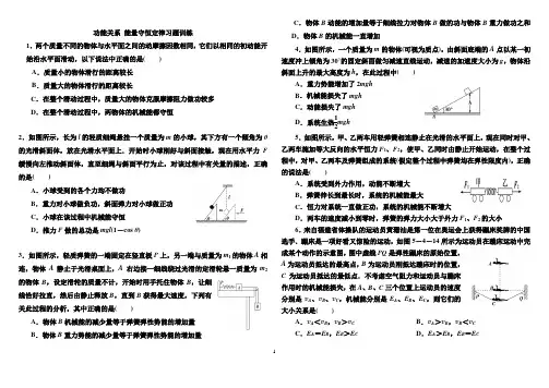 功能关系_能量守恒定律习题训练
