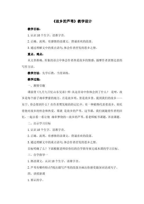 《故乡的芦苇》教学设计