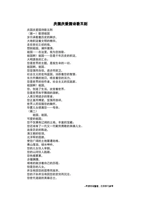 庆国庆爱国诗歌五则