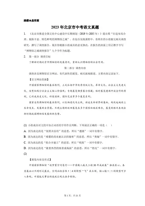 2023年北京市中考语文真题含答案解析