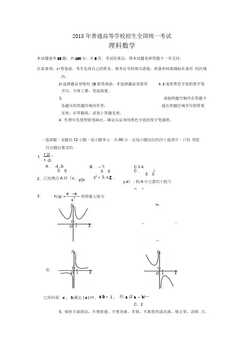 2018年高考全国卷Ⅱ理科数学