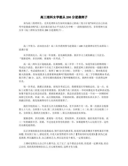 高三理科女学渣从200分逆袭例子