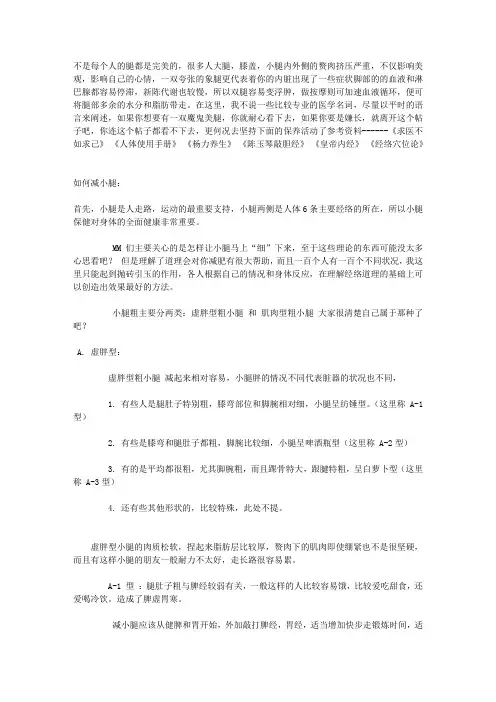 ^^瘦腿大全````腿啊````细一点再细一点吧