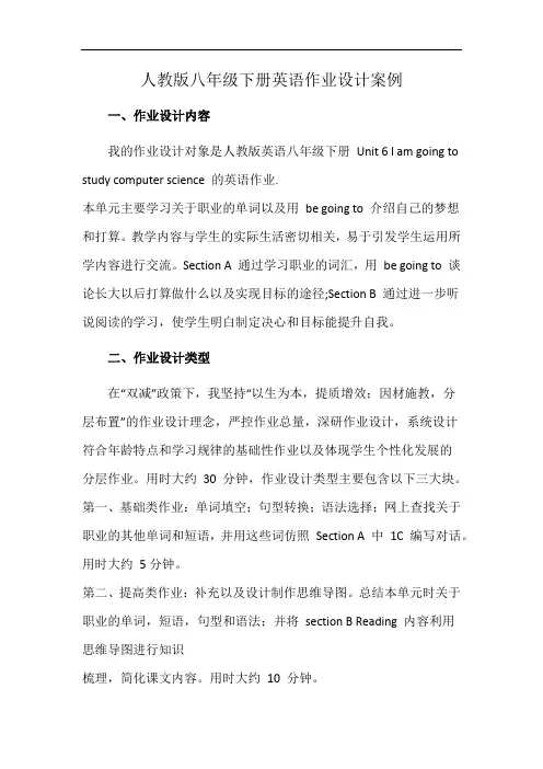 人教版八年级下册英语作业设计案例