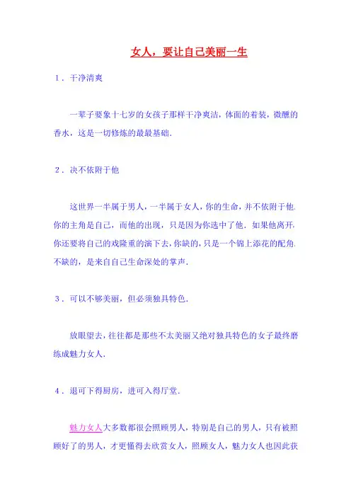 女人让自己美丽一生