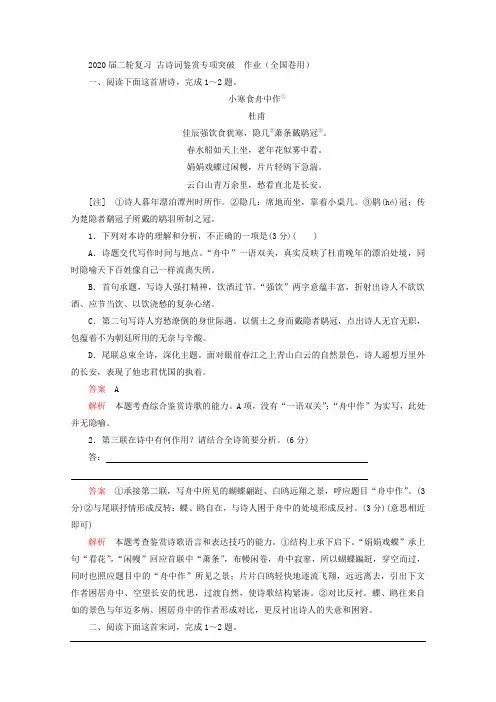 2020届二轮复习 古诗词鉴赏专项突破  作业(全国卷用) (6)