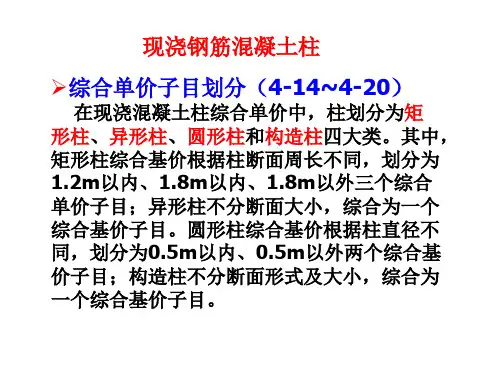 混凝土柱梁板工程量计算