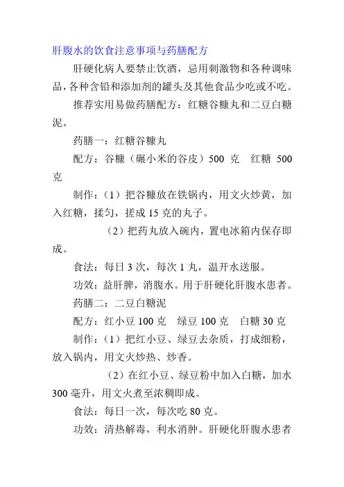 肝硬化腹水的治疗