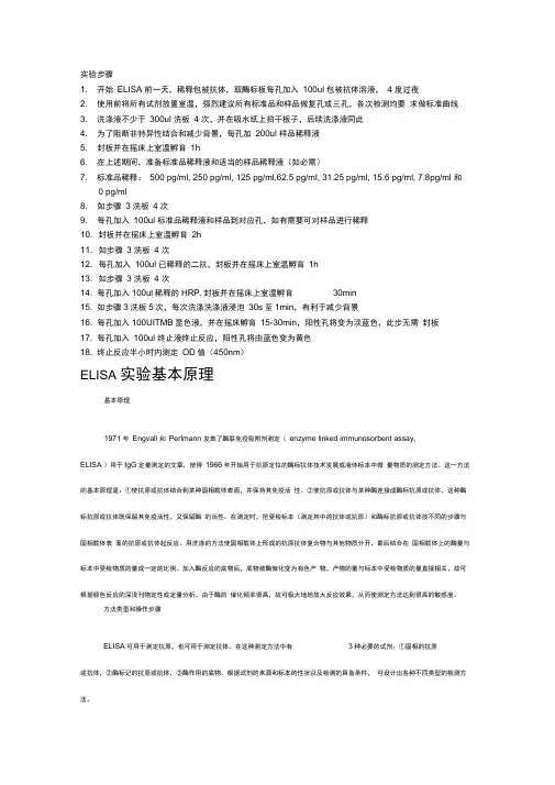 ELISA说明书翻译