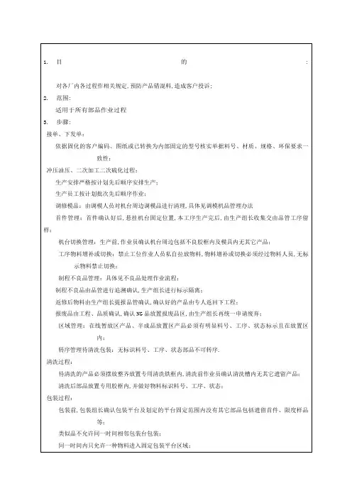 预防过程错混料管理规定