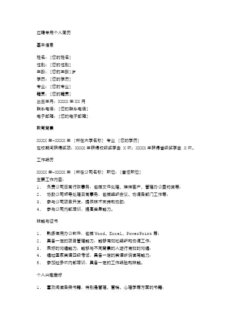 应聘专用个人简历空白表格