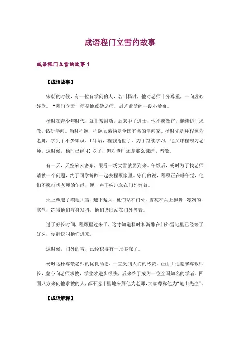 成语程门立雪的故事