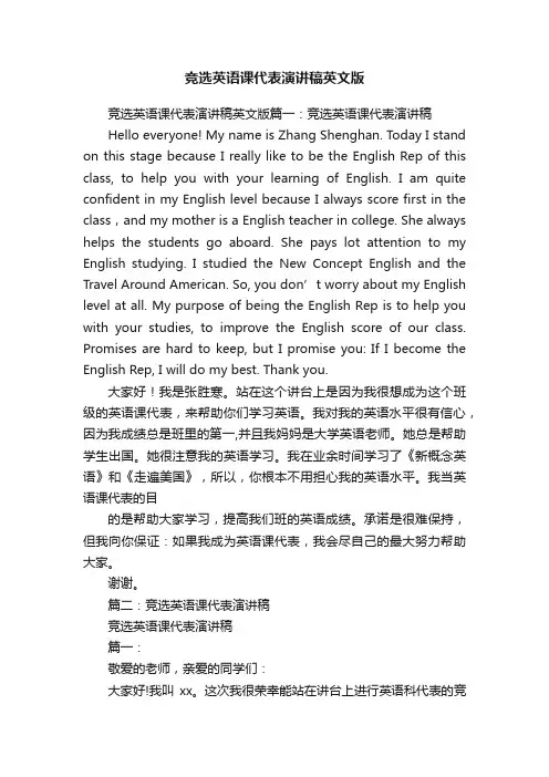 竞选英语课代表演讲稿英文版