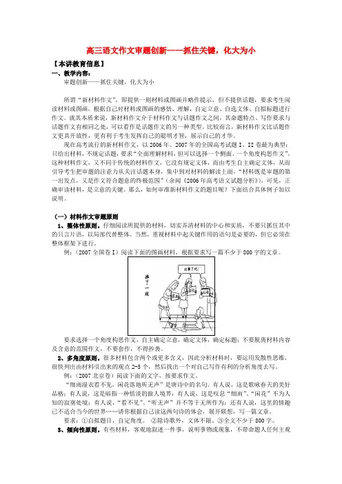 高三语文作文审题创新——抓住关键,化大为小知识精讲