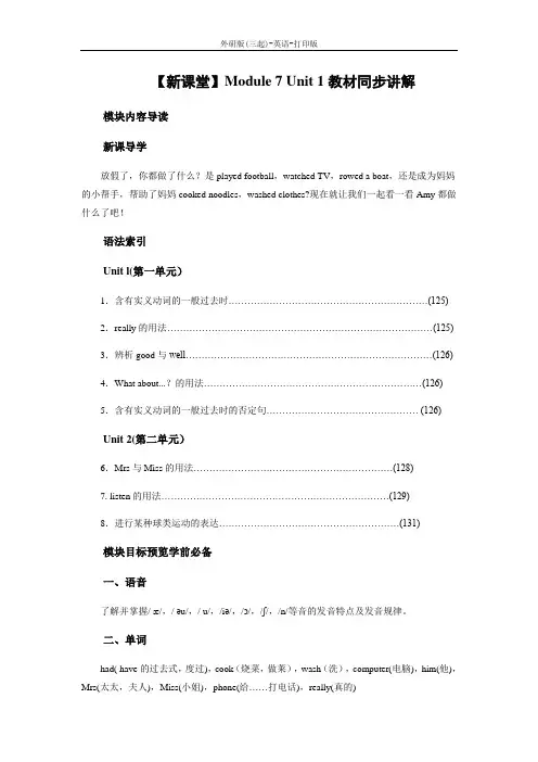外研版(三起)-英语-四年级下册-【新课堂】Module 7 Unit 1教材同步讲解