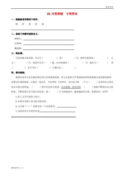 2019秋四年级语文上册第7单元28.尺有所短寸有所长课课练无答案新人教版20170909418