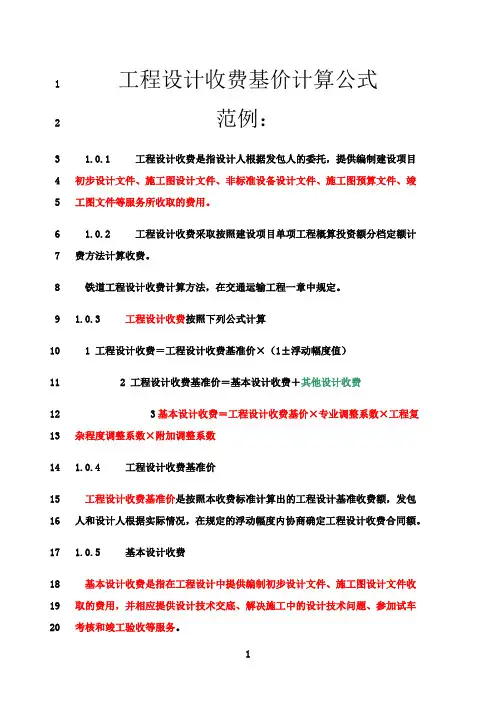 最新工程设计收费基价计算公式