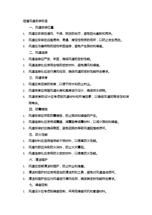 烟道风道安装标准