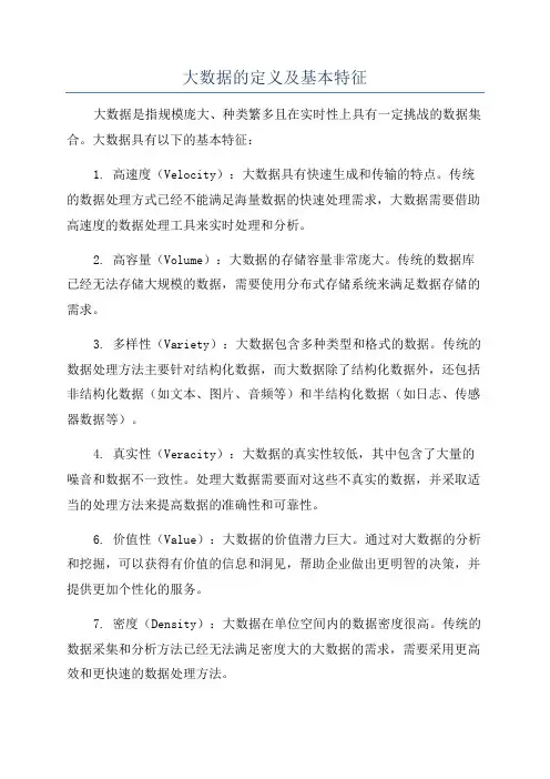 大数据的定义及基本特征
