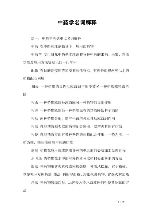 中药学名词解释