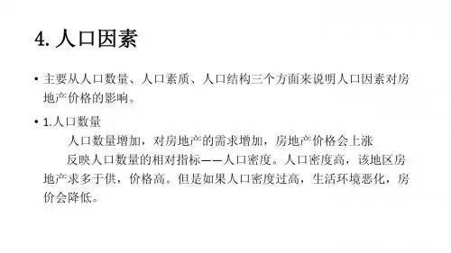 第一章 不动产与不动产估价2