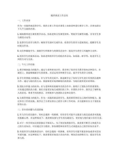 随班就读工作总结