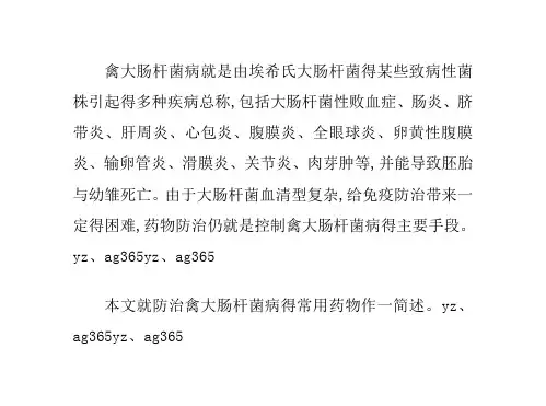 大肠杆菌病得常用药物
