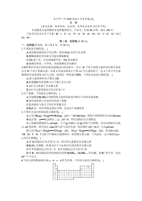 长沙市一中2019届高三月考试卷(五)化 学
