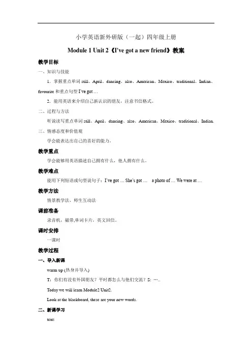 小学英语新外研版(一起)四年级上册Module 1 Unit 2《Ive got a new …… (2)教案
