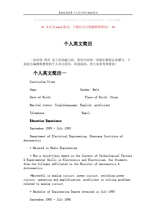 【2018最新】个人英文简历word版本 (7页)