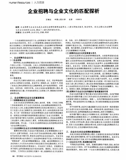 企业招聘与企业文化的匹配探析