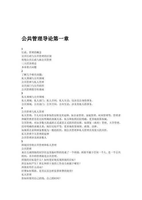 公共管理学(复习资料2)
