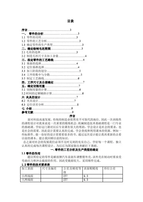 CA10B解放牌汽车前刹车调整臂外壳夹具设计