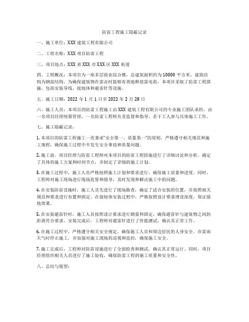 防雷工程施工隐蔽记录