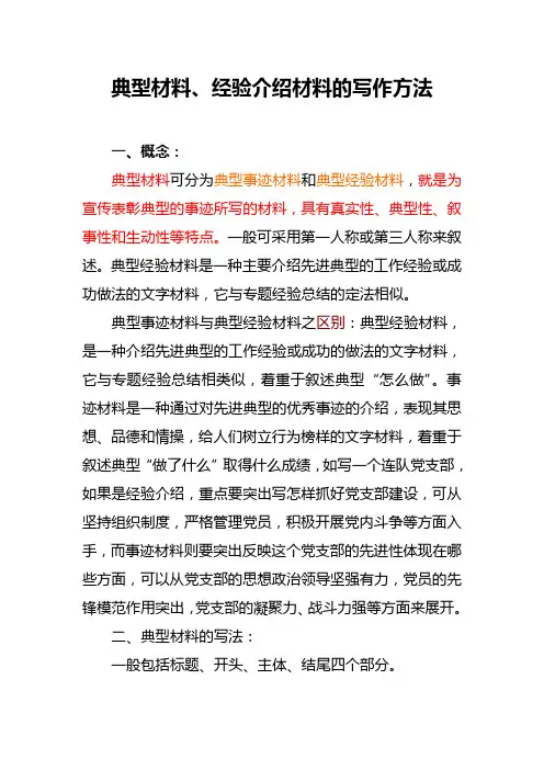 典型材料、经验介绍材料的写作方法