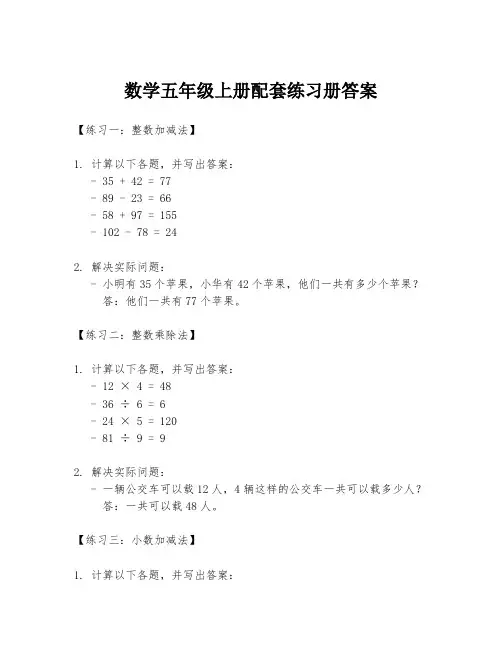 数学五年级上册配套练习册答案