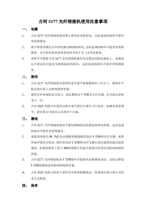 古河S177使用注意事项