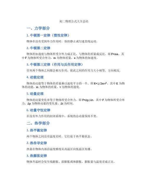 初二物理公式大全总结